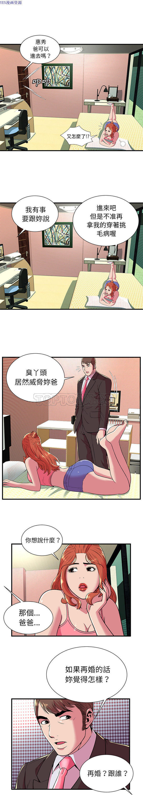 爱上闺蜜的爸爸 第68话 第11页