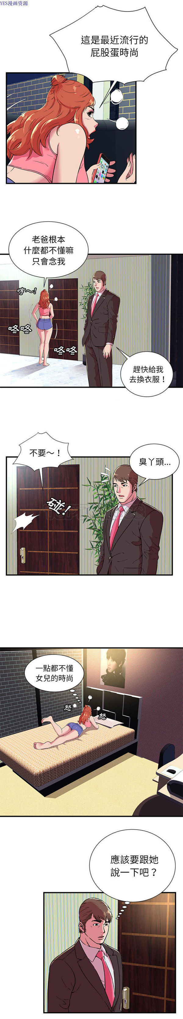 爱上闺蜜的爸爸 第68话 第10页