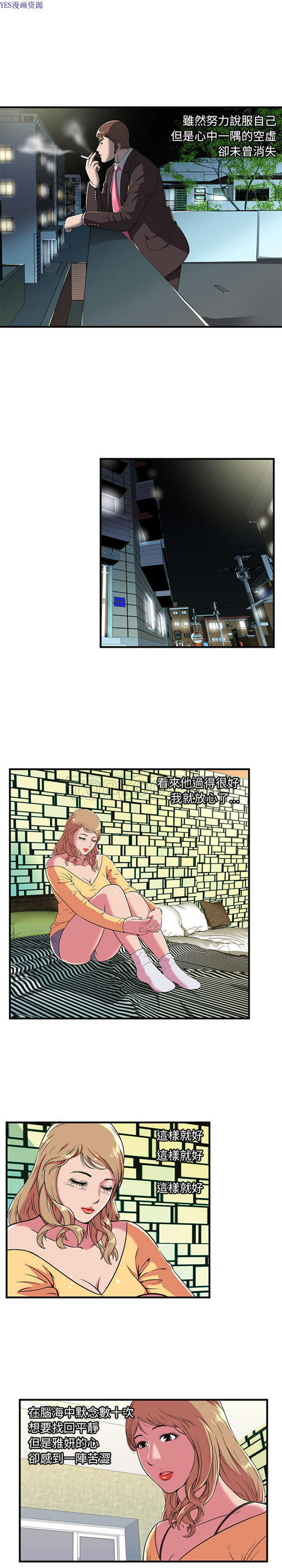 爱上闺蜜的爸爸 第68话 第13页