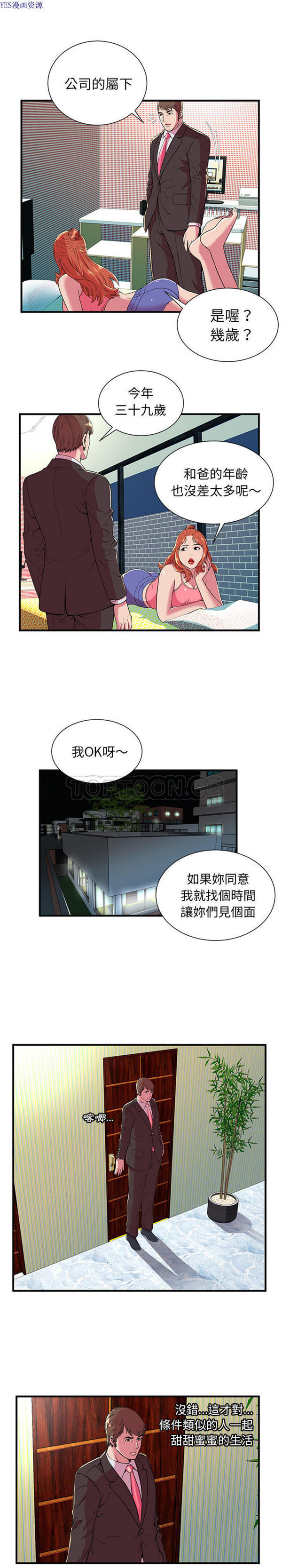 爱上闺蜜的爸爸 第68话 第12页