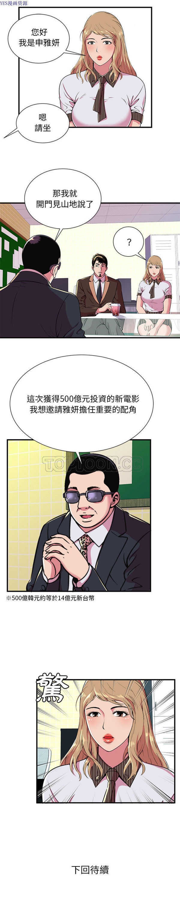 爱上闺蜜的爸爸 第68话 第15页