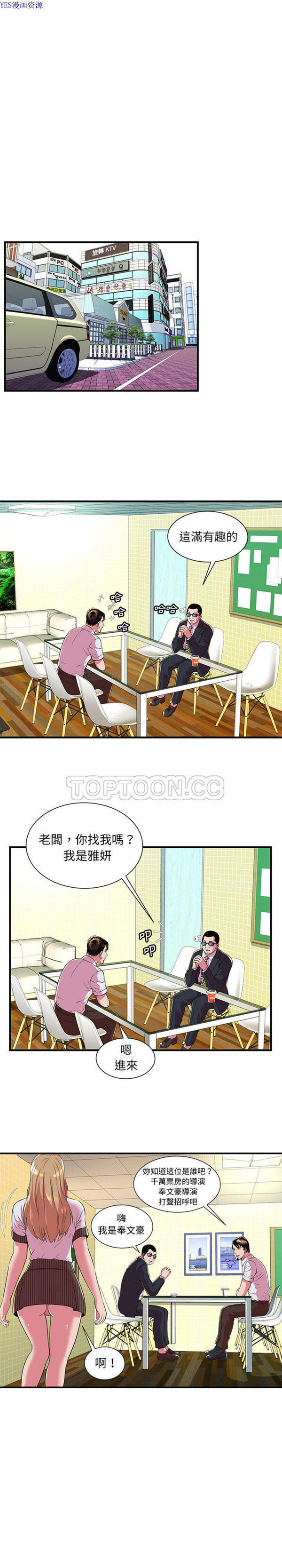 爱上闺蜜的爸爸 第68话 第14页