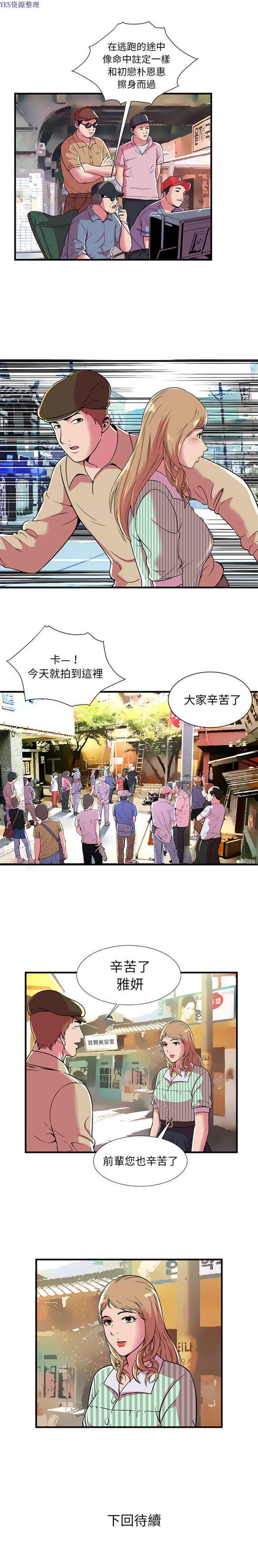 爱上闺蜜的爸爸 第69话 第11页