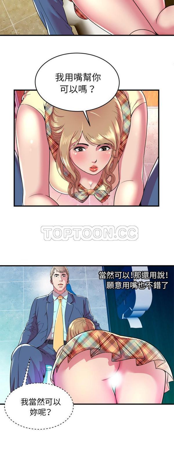 爱上闺蜜的爸爸 第63话 第11页