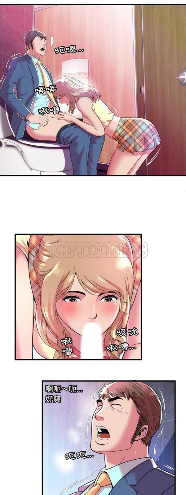 爱上闺蜜的爸爸 第63话 第12页