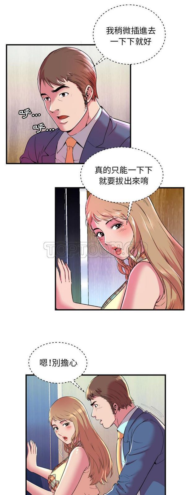 爱上闺蜜的爸爸 第63话 第15页