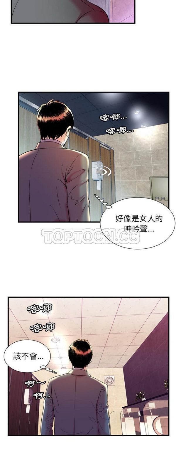 爱上闺蜜的爸爸 第63话 第29页
