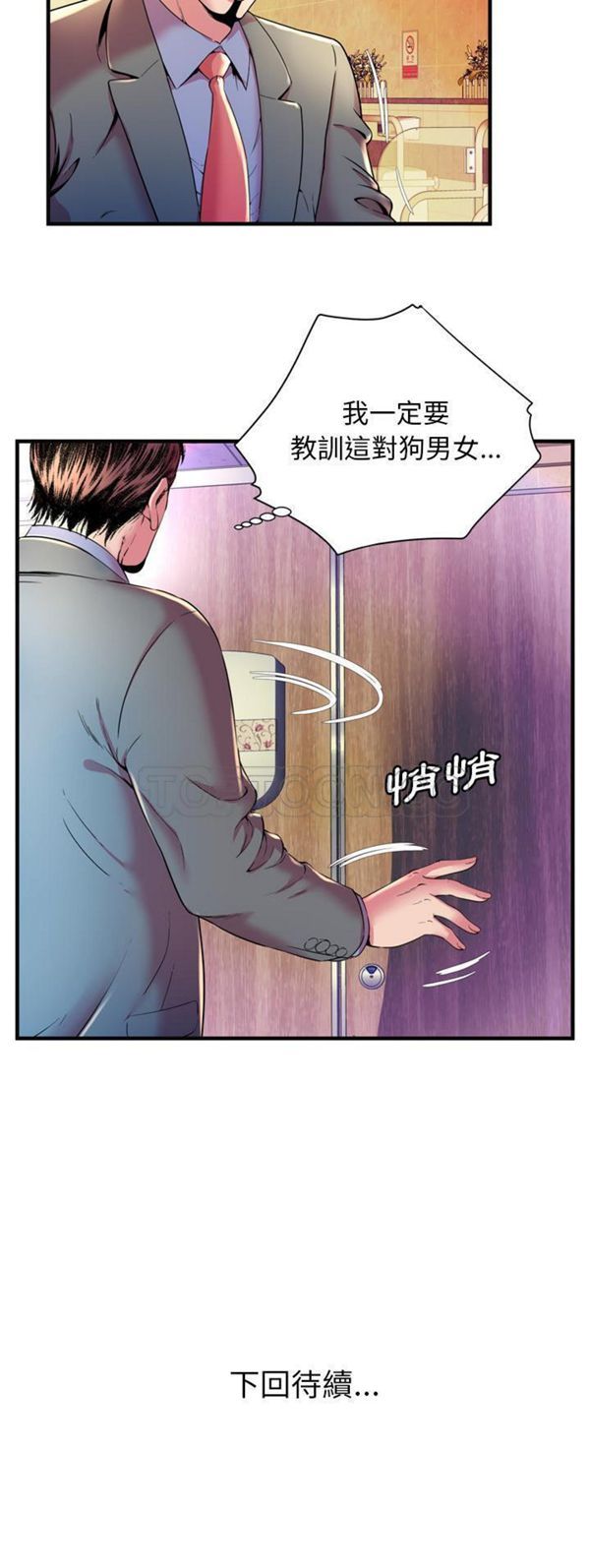 爱上闺蜜的爸爸 第63话 第31页