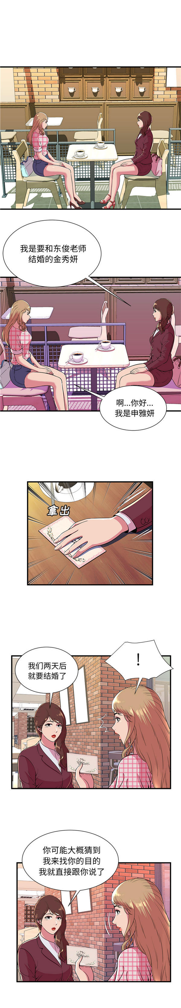 爱上闺蜜的爸爸 第70话 第10页