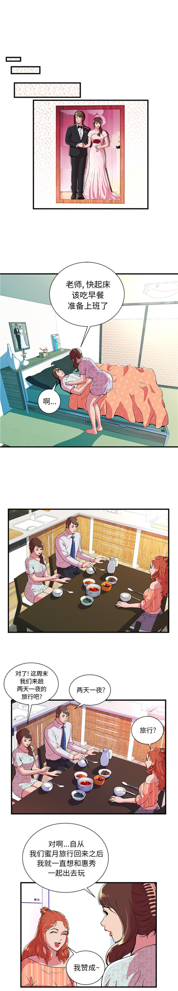 爱上闺蜜的爸爸 第70话 第12页