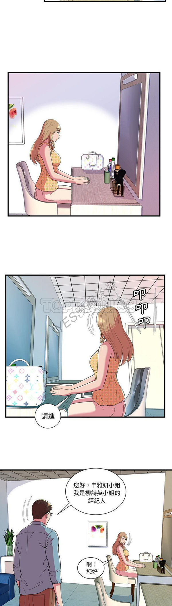 爱上闺蜜的爸爸 第71话 第11页