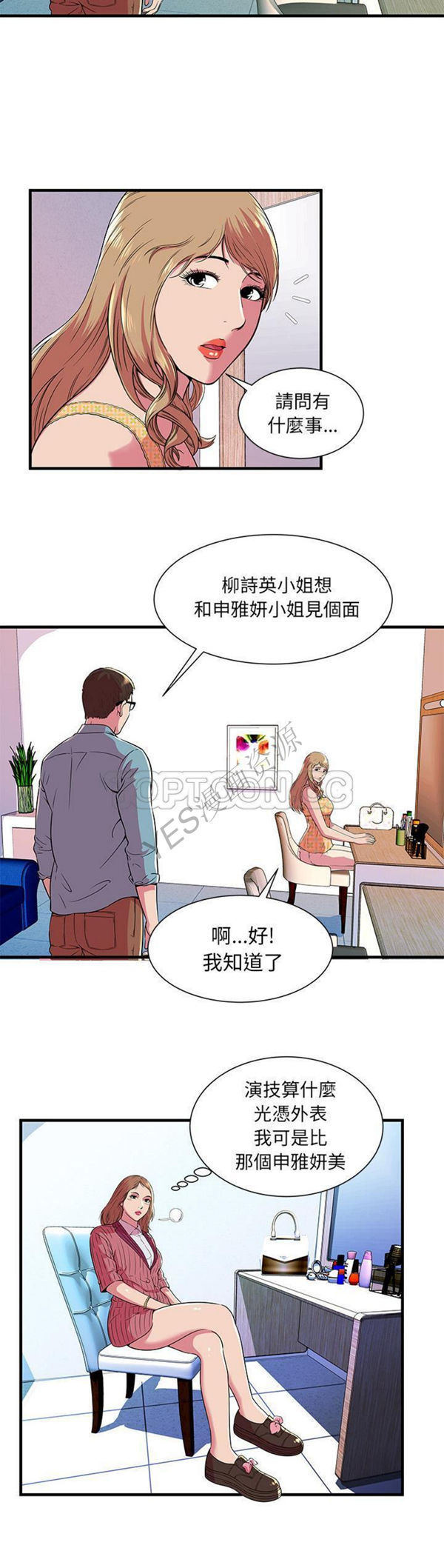 爱上闺蜜的爸爸 第71话 第12页