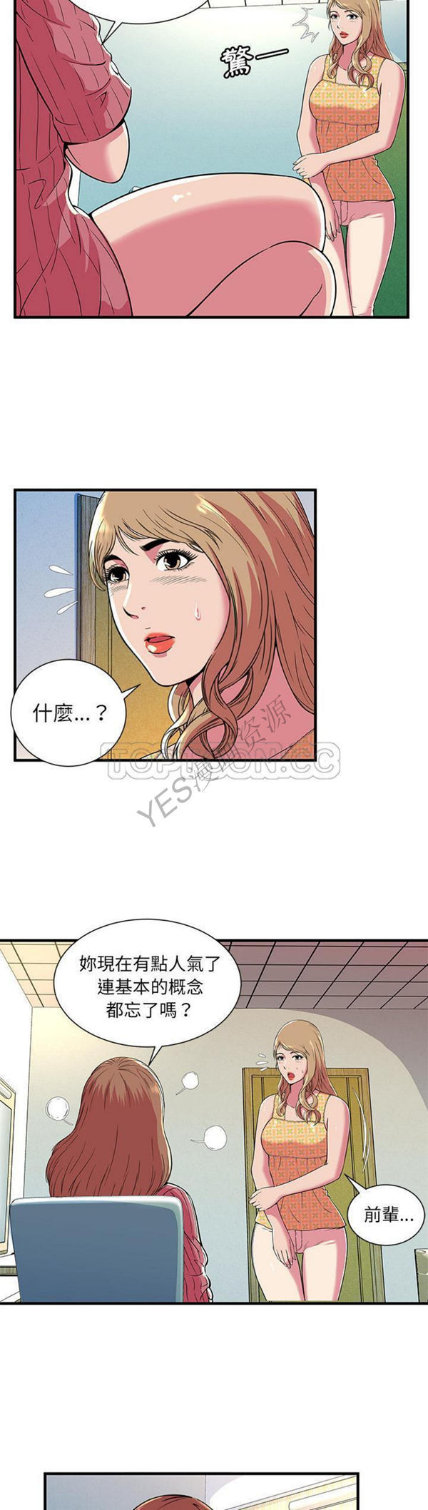 爱上闺蜜的爸爸 第71话 第14页