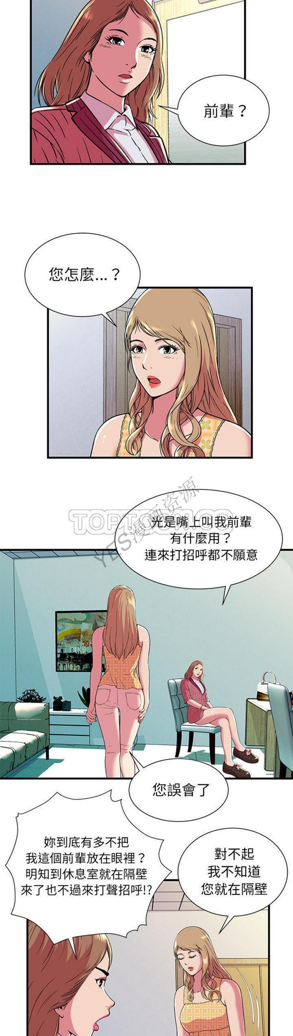 爱上闺蜜的爸爸 第71话 第15页