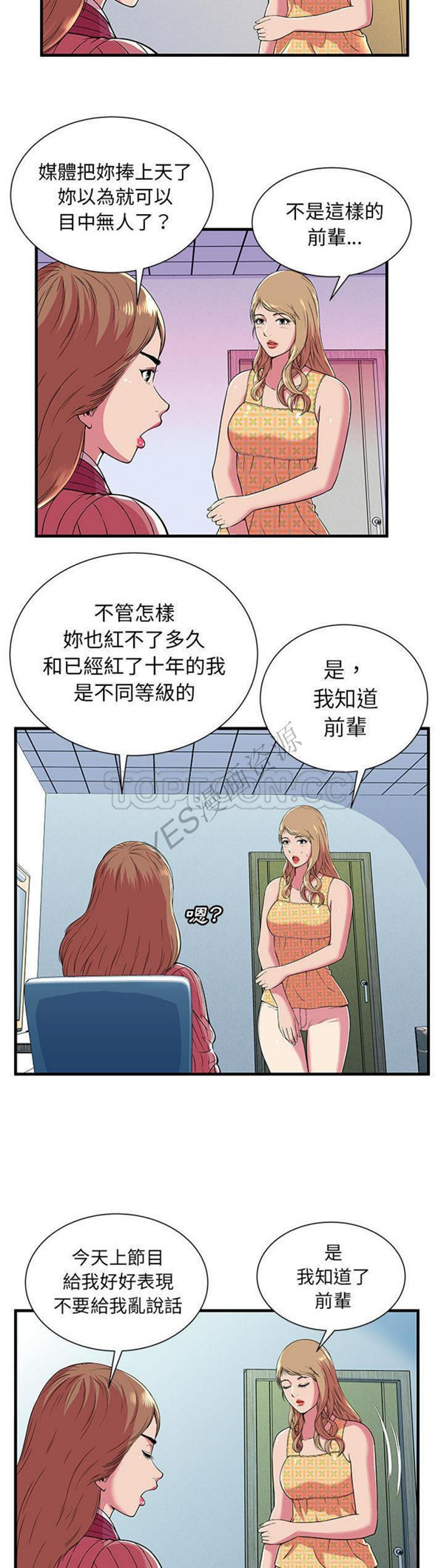 爱上闺蜜的爸爸 第71话 第16页