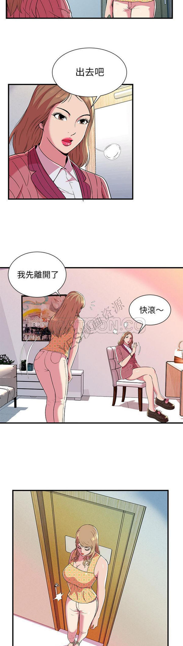 爱上闺蜜的爸爸 第71话 第17页