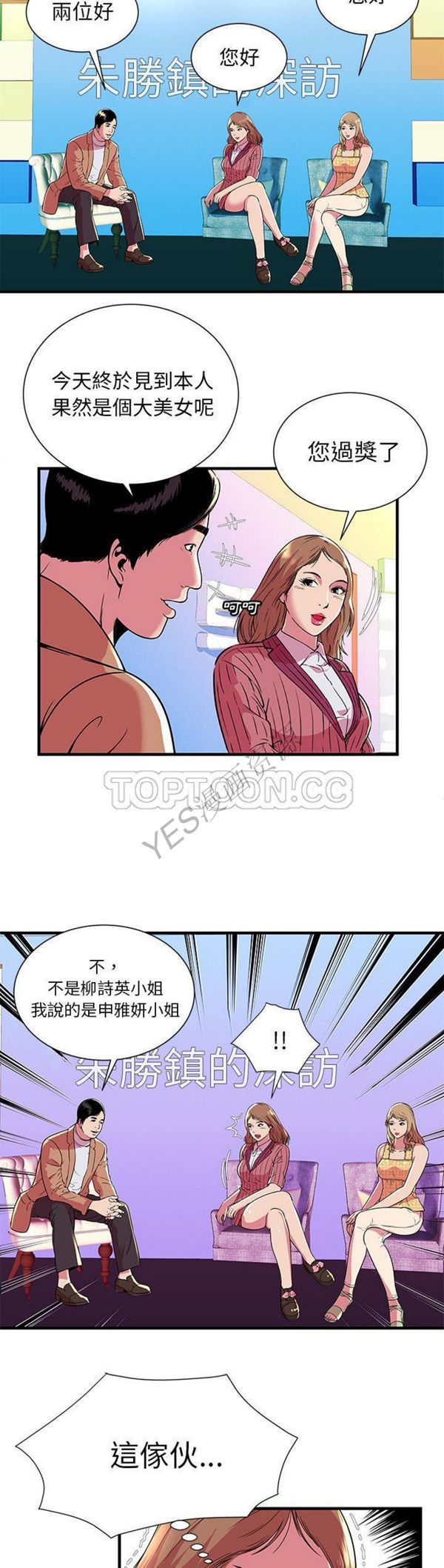 爱上闺蜜的爸爸 第71话 第20页