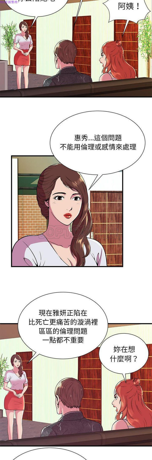 爱上闺蜜的爸爸 第75话【完结】 第10页