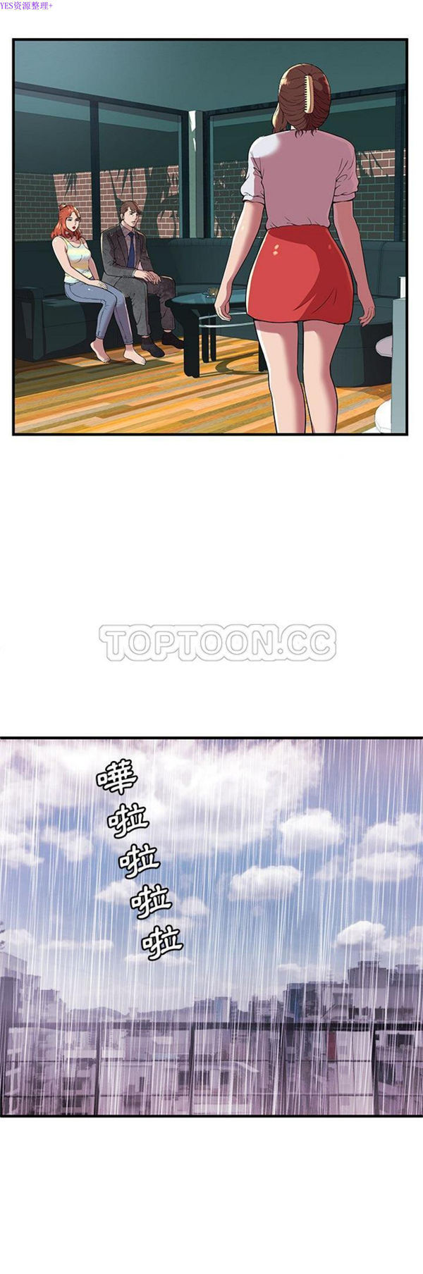 爱上闺蜜的爸爸 第75话【完结】 第14页
