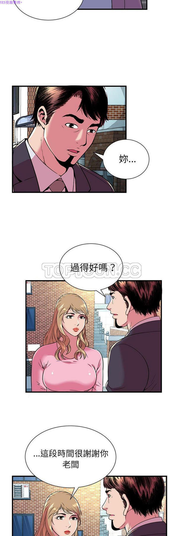 爱上闺蜜的爸爸 第75话【完结】 第20页