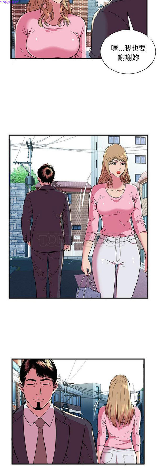 爱上闺蜜的爸爸 第75话【完结】 第21页