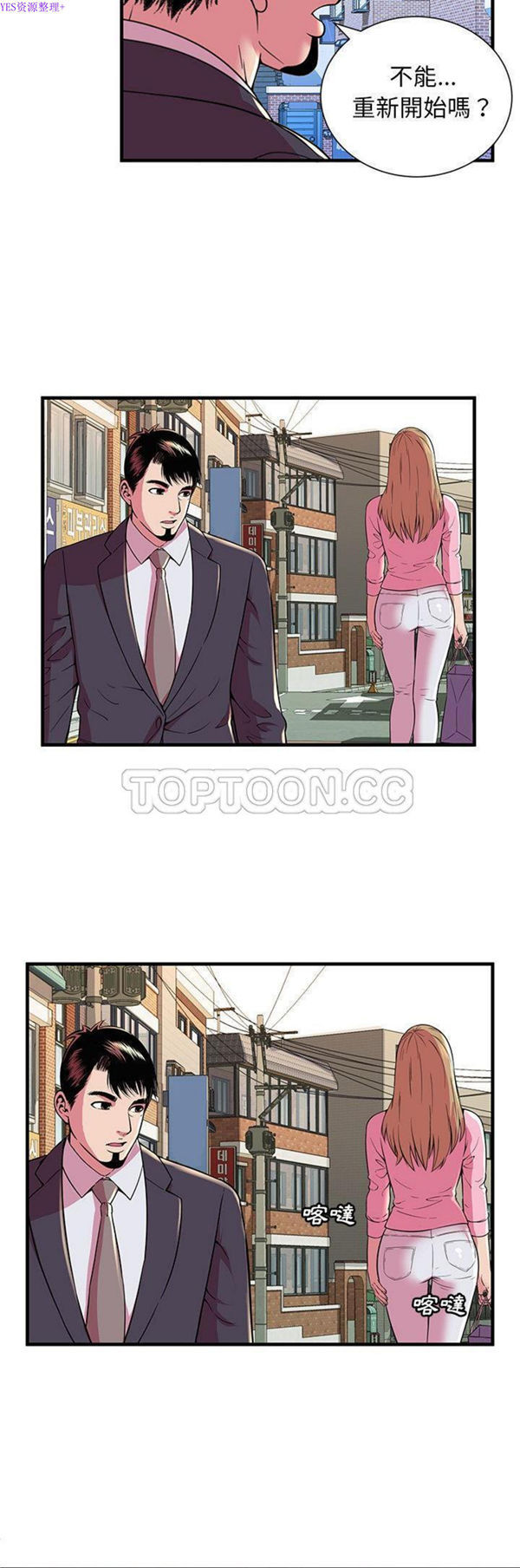 爱上闺蜜的爸爸 第75话【完结】 第23页