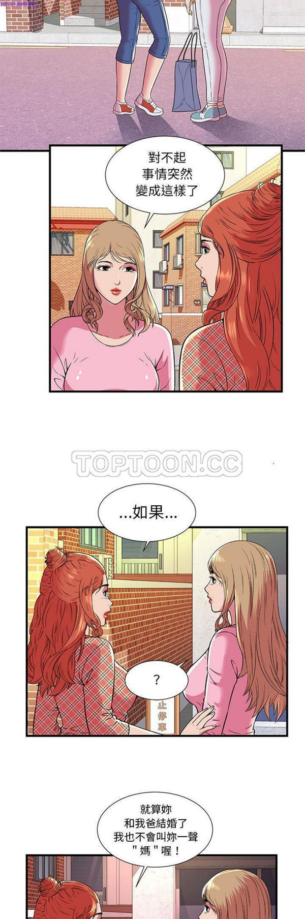 爱上闺蜜的爸爸 第75话【完结】 第26页