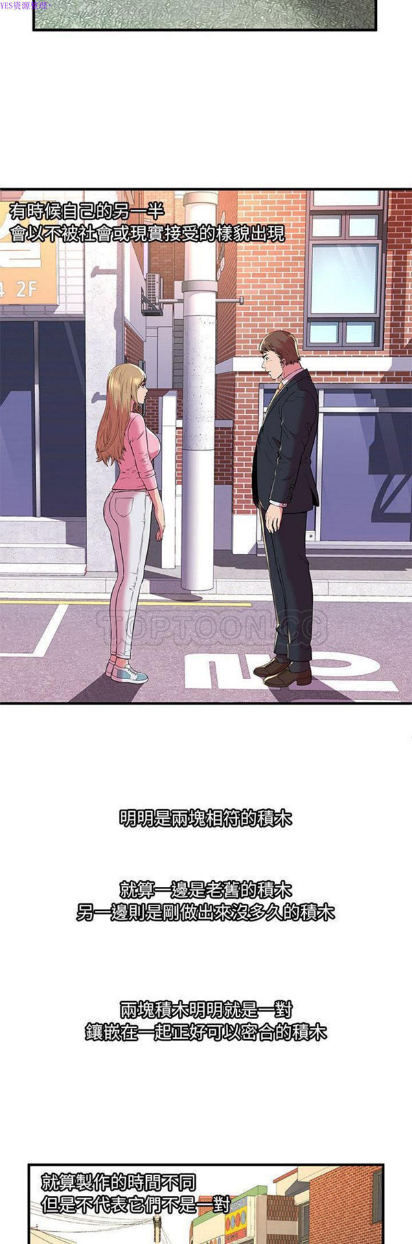 爱上闺蜜的爸爸 第75话【完结】 第29页