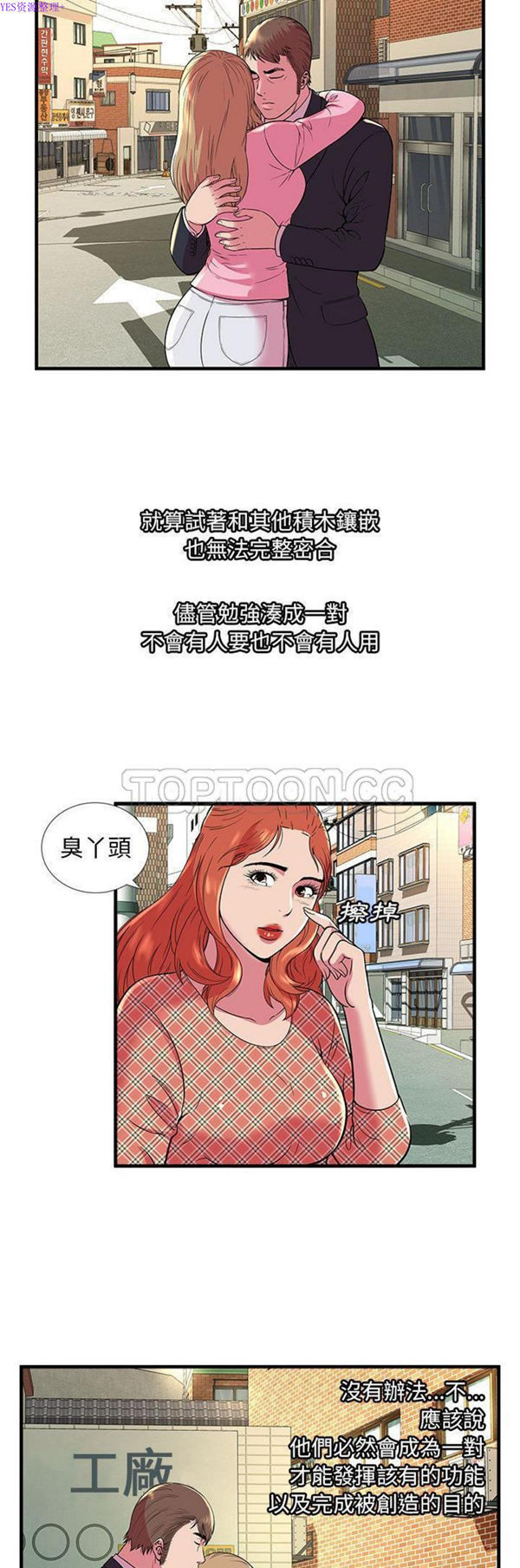 爱上闺蜜的爸爸 第75话【完结】 第30页