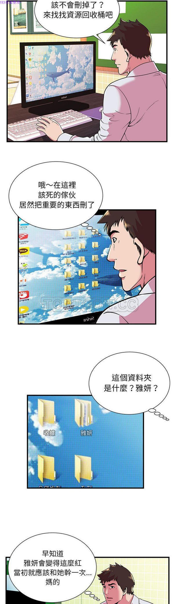 爱上闺蜜的爸爸 第72话 第11页