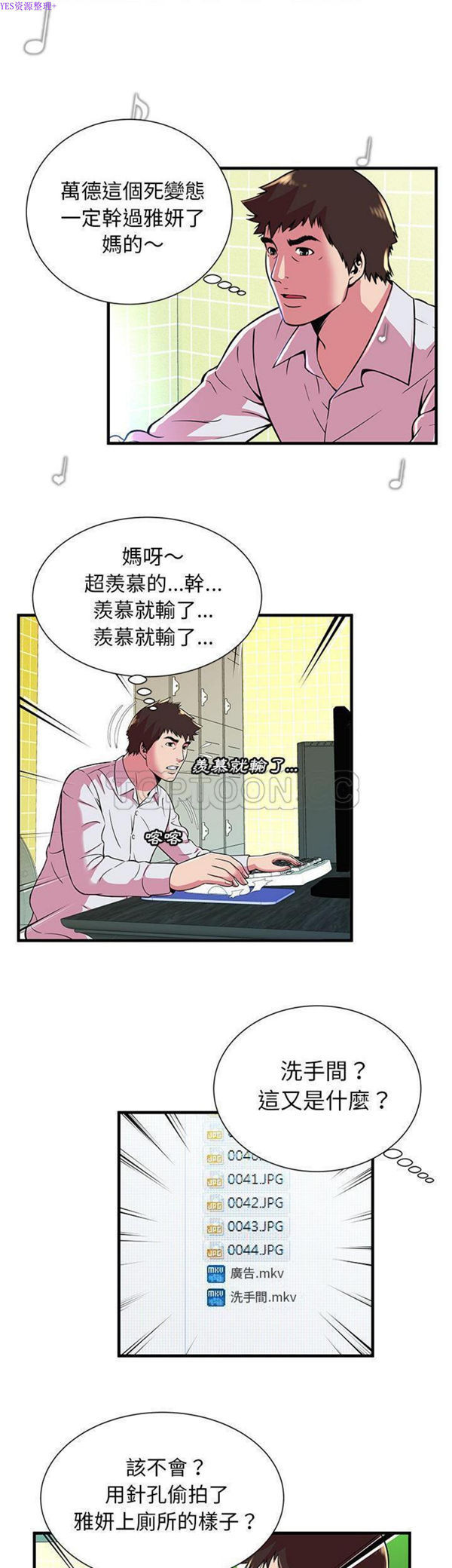 爱上闺蜜的爸爸 第72话 第14页
