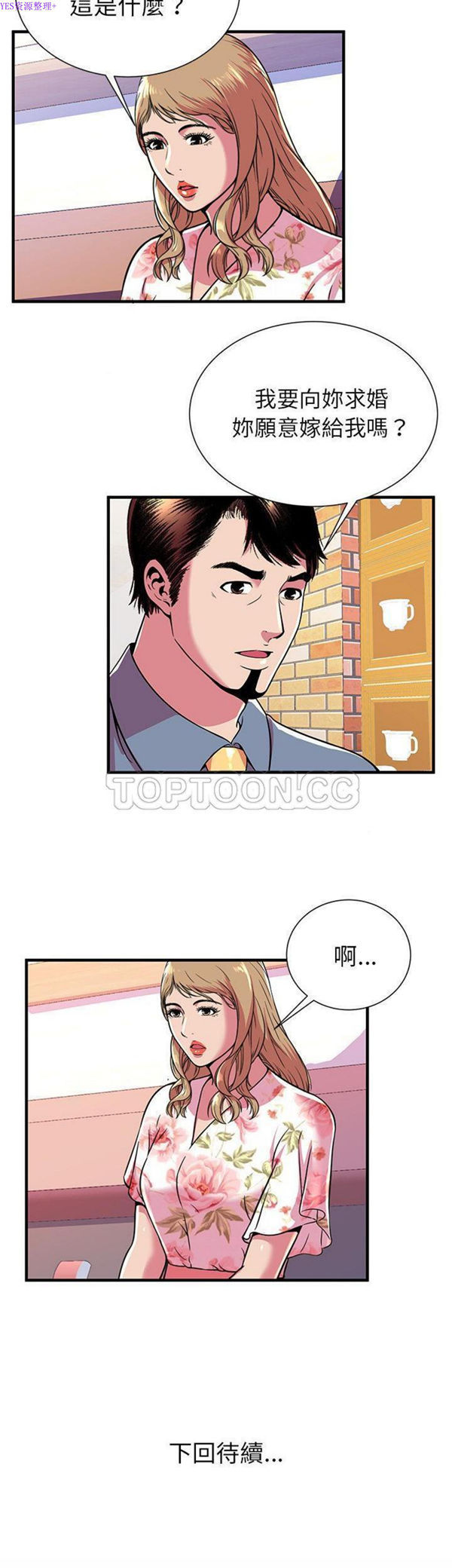 爱上闺蜜的爸爸 第72话 第21页