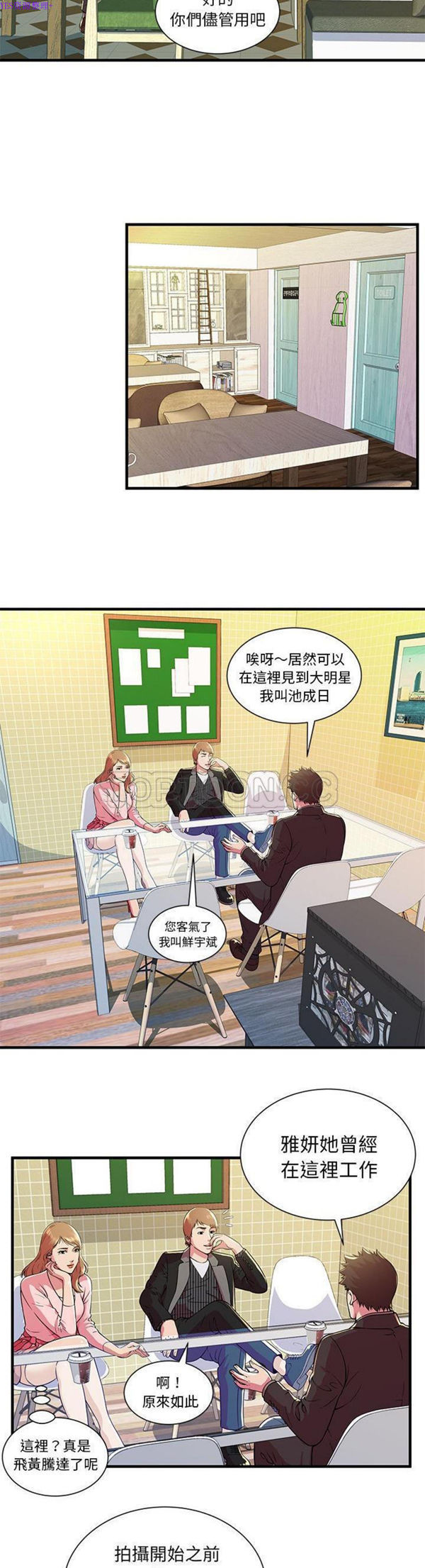 爱上闺蜜的爸爸 第73话 第10页