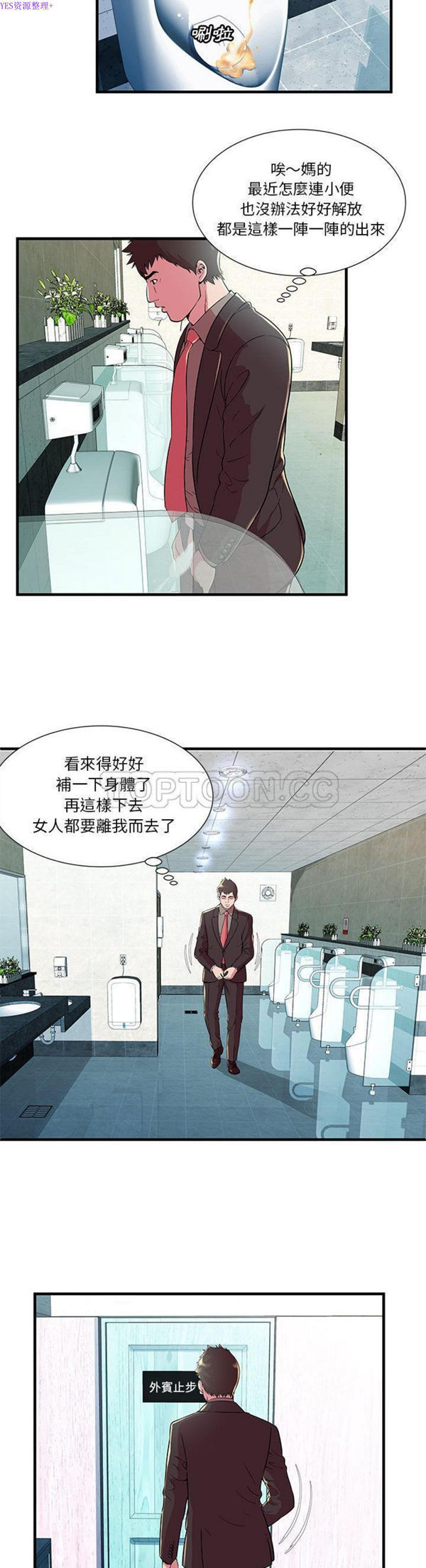 爱上闺蜜的爸爸 第73话 第13页