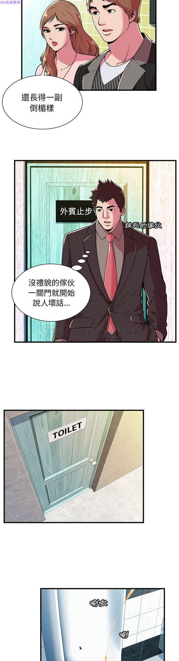 爱上闺蜜的爸爸 第73话 第12页