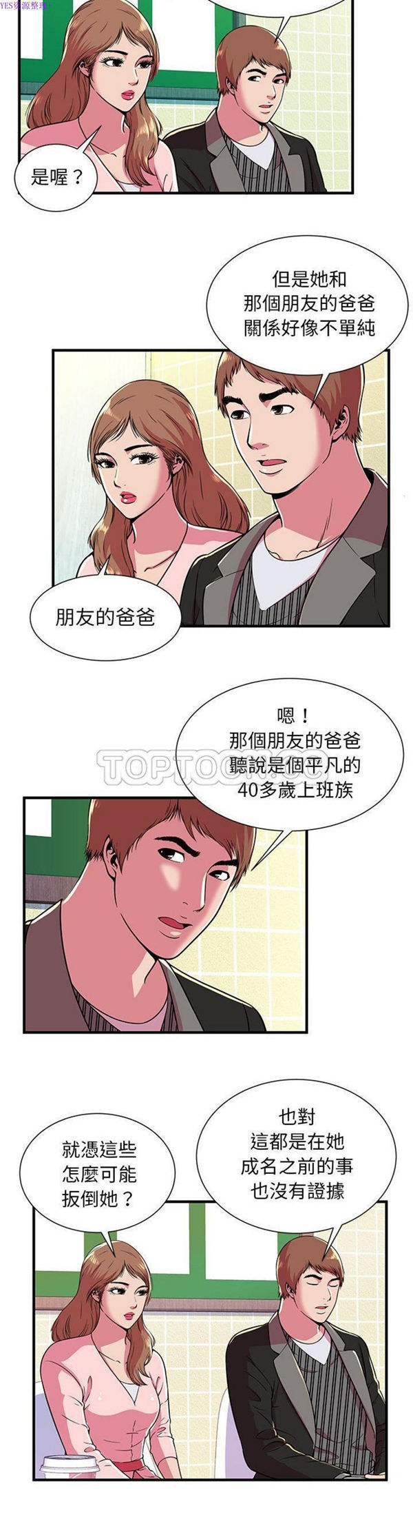 爱上闺蜜的爸爸 第73话 第15页