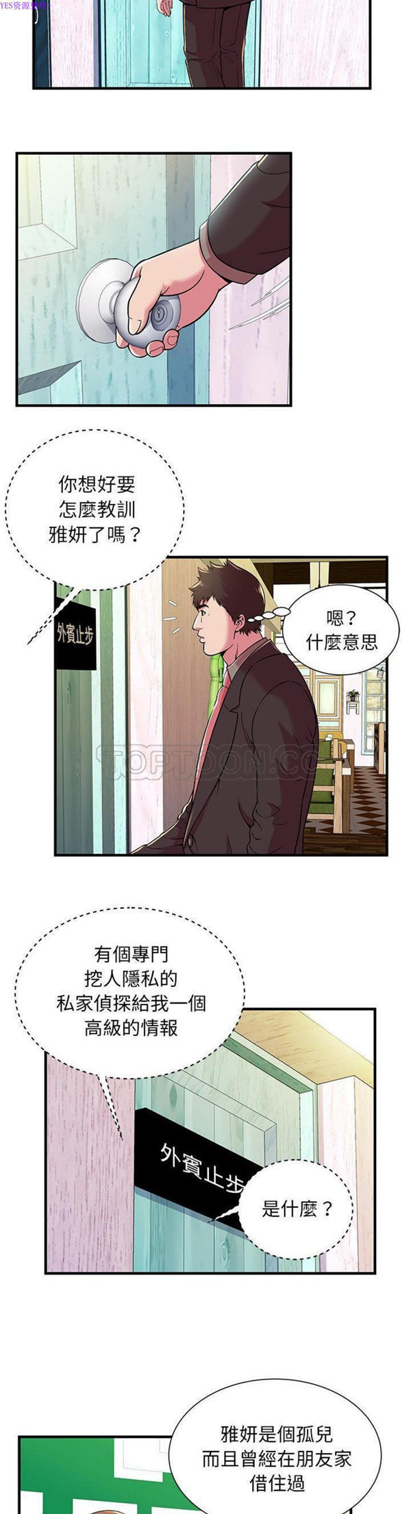 爱上闺蜜的爸爸 第73话 第14页