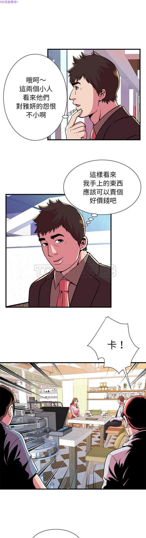 爱上闺蜜的爸爸 第73话 第16页