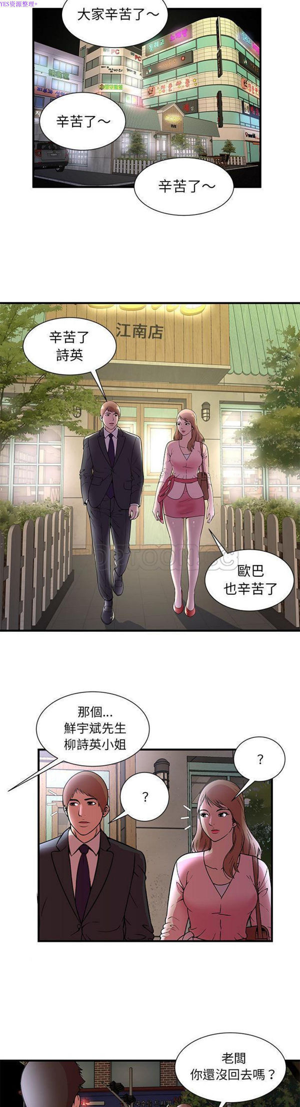 爱上闺蜜的爸爸 第73话 第17页