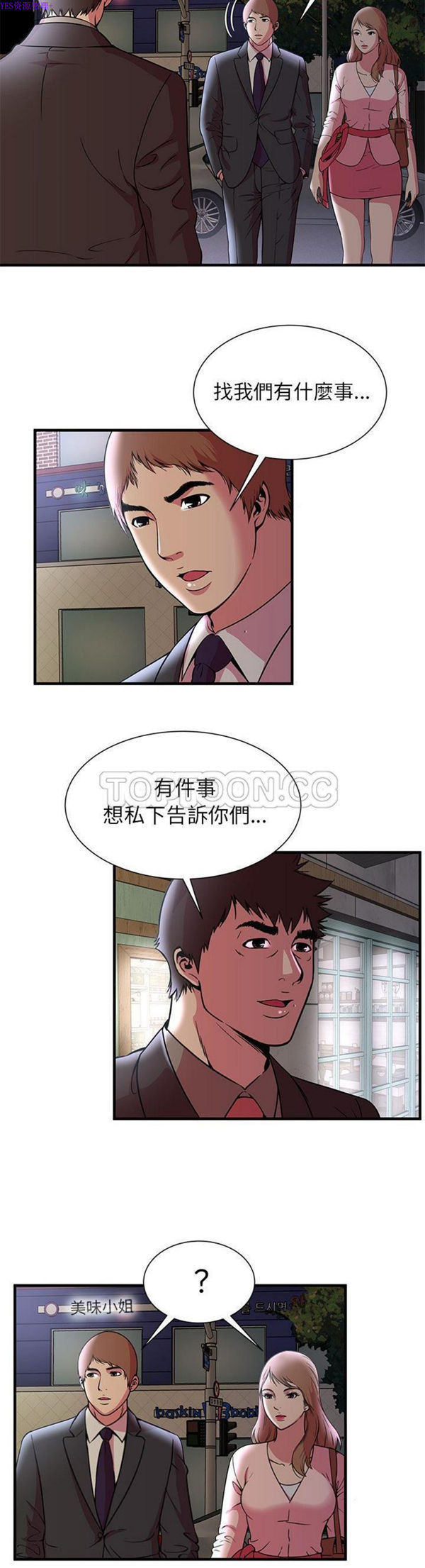 爱上闺蜜的爸爸 第73话 第18页