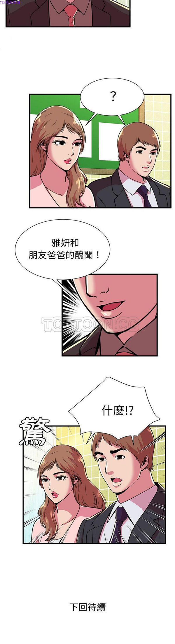 爱上闺蜜的爸爸 第73话 第21页