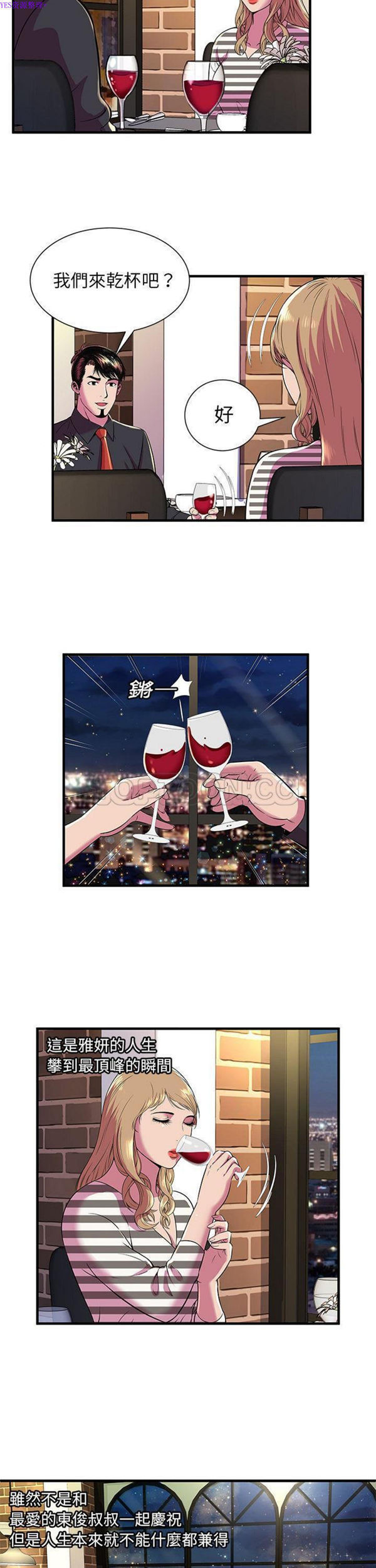 爱上闺蜜的爸爸 第74话 第10页