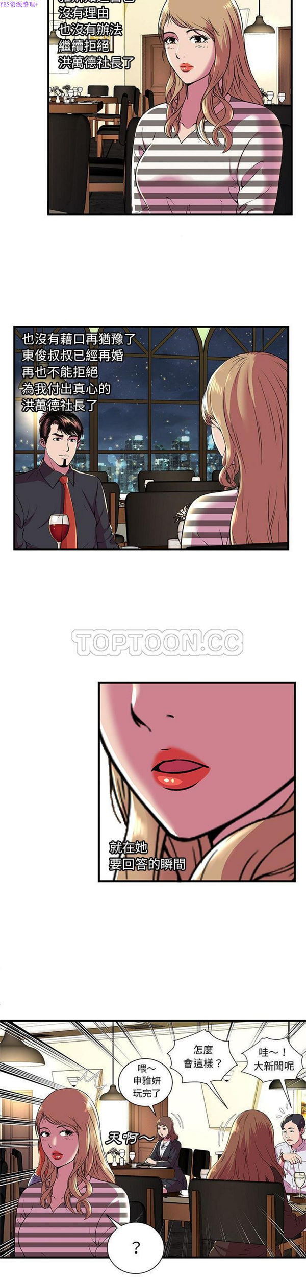 爱上闺蜜的爸爸 第74话 第12页
