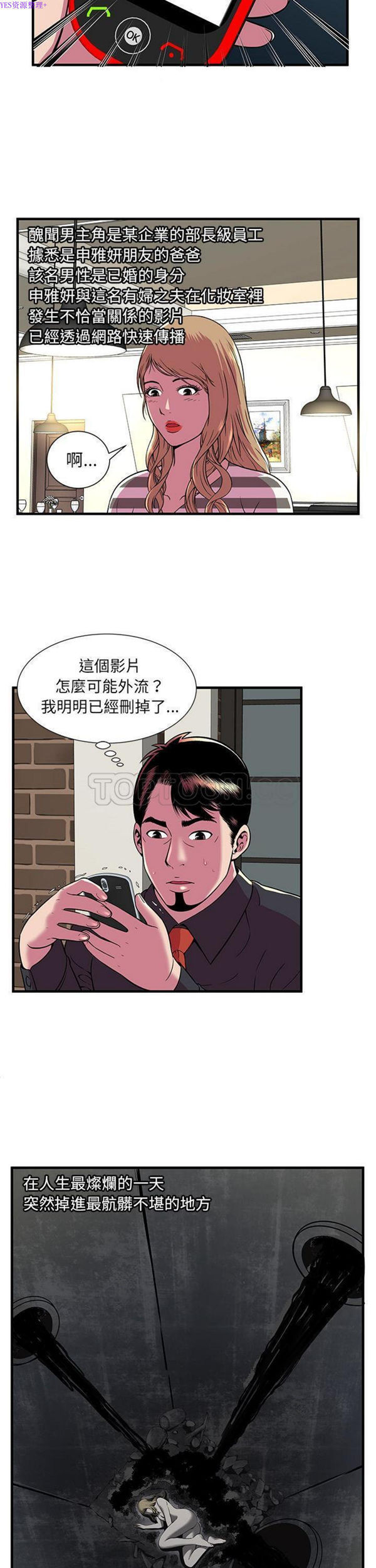 爱上闺蜜的爸爸 第74话 第14页