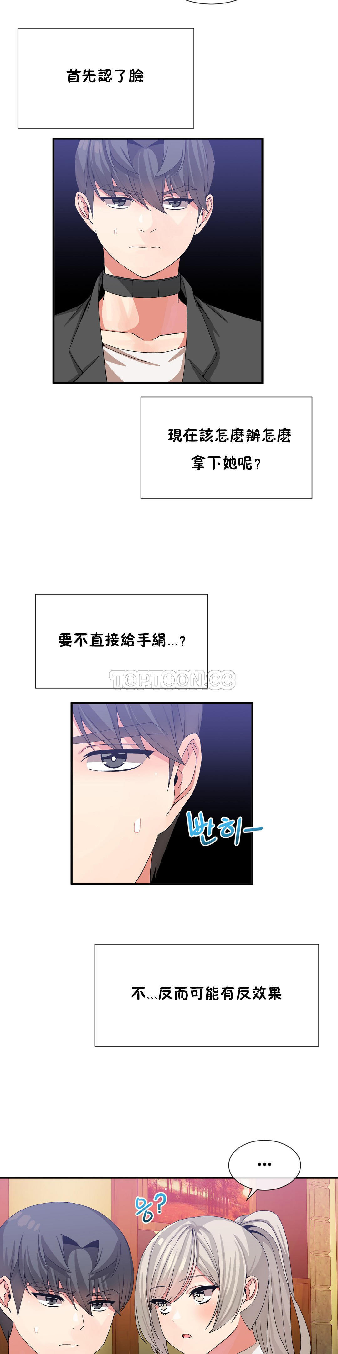男公关与富家女 第24话 第15页