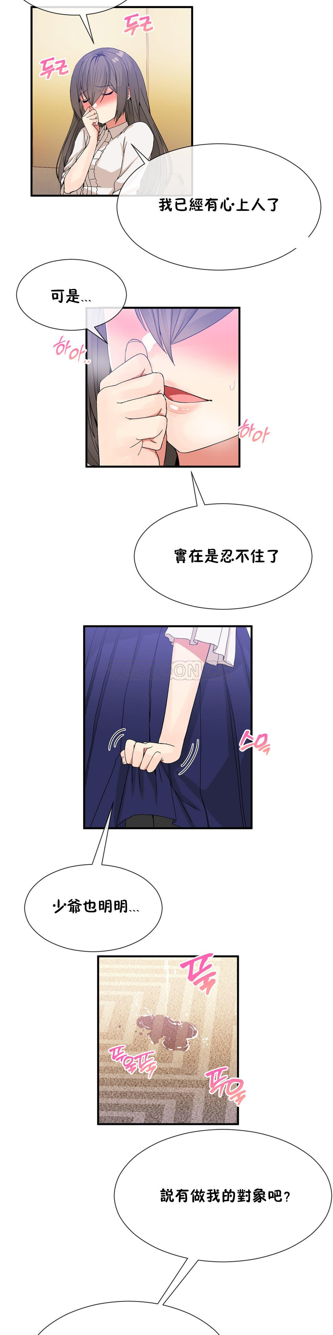 男公关与富家女 第26话 第16页