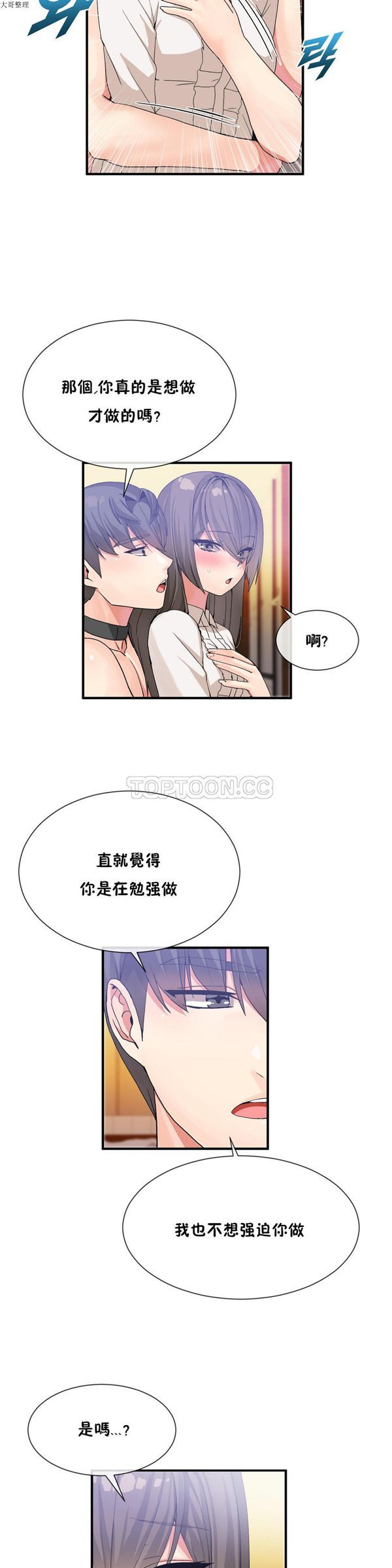 男公关与富家女 第27话 第13页