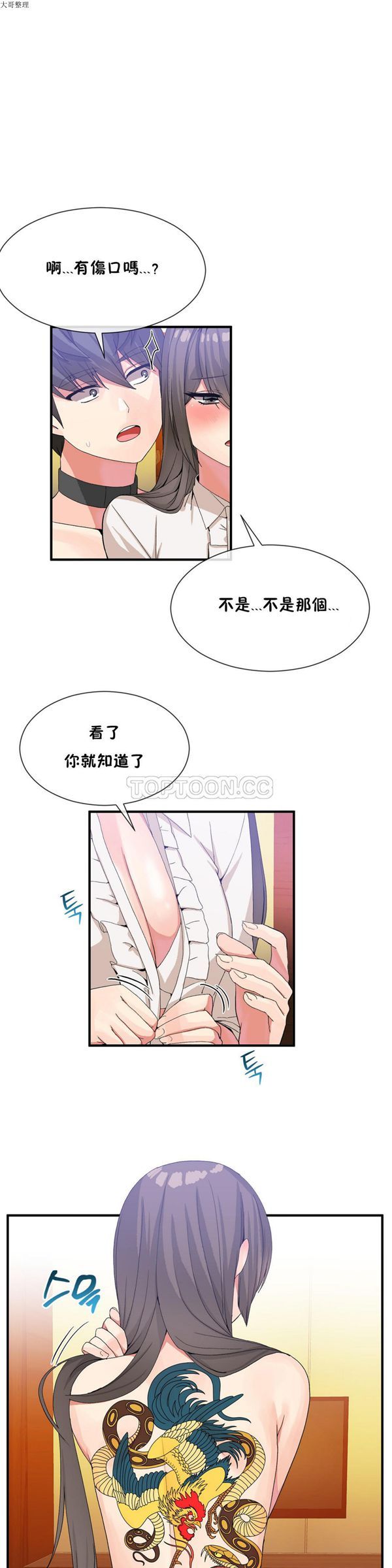 男公关与富家女 第27话 第16页