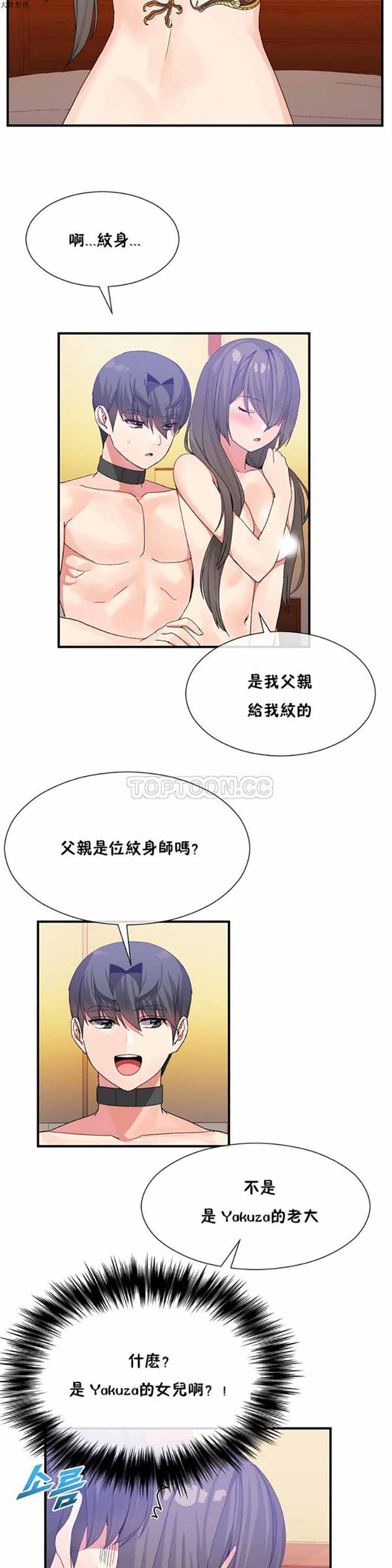 男公关与富家女 第27话 第17页