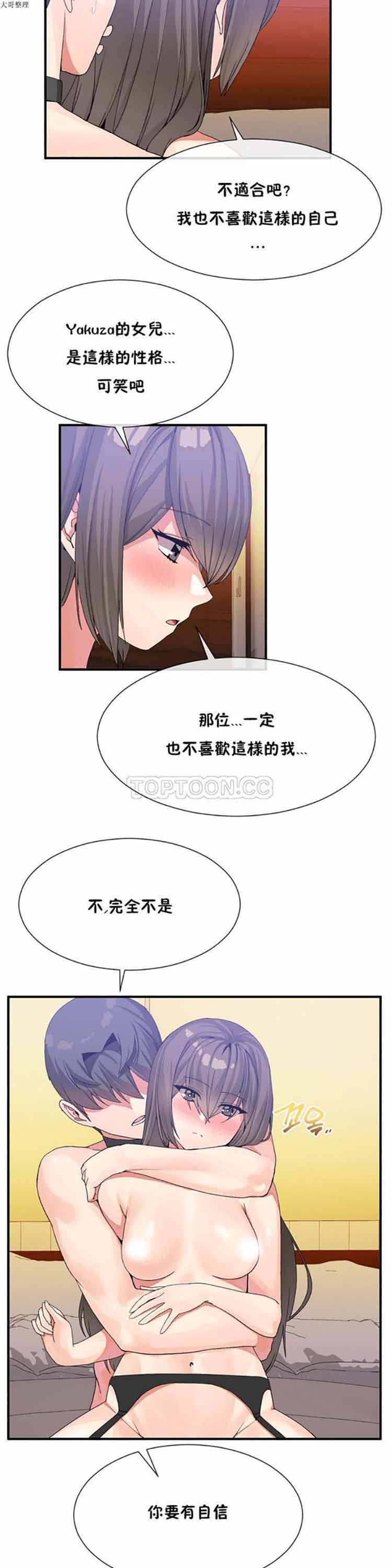 男公关与富家女 第27话 第18页